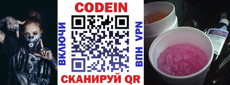 купить наркотик  omg онион  Кодеин напиток Lean (лин)  маркетплейс клад  Рошаль 